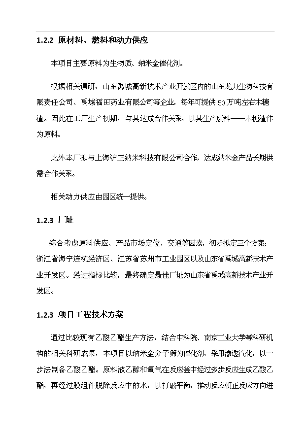 (项目规划)20万吨乙酸乙酯合成项目投资立项规化方案(可行建议)-资源下载